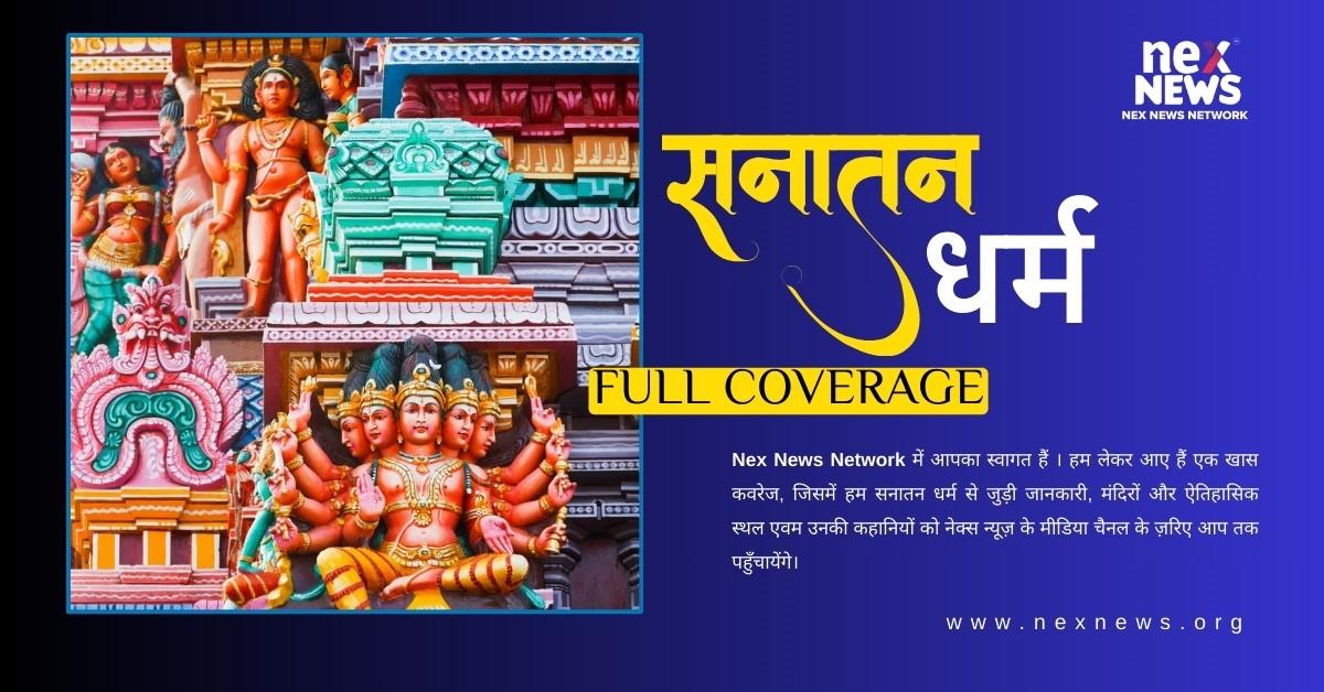 Sanatan Dharma Full Coverage
